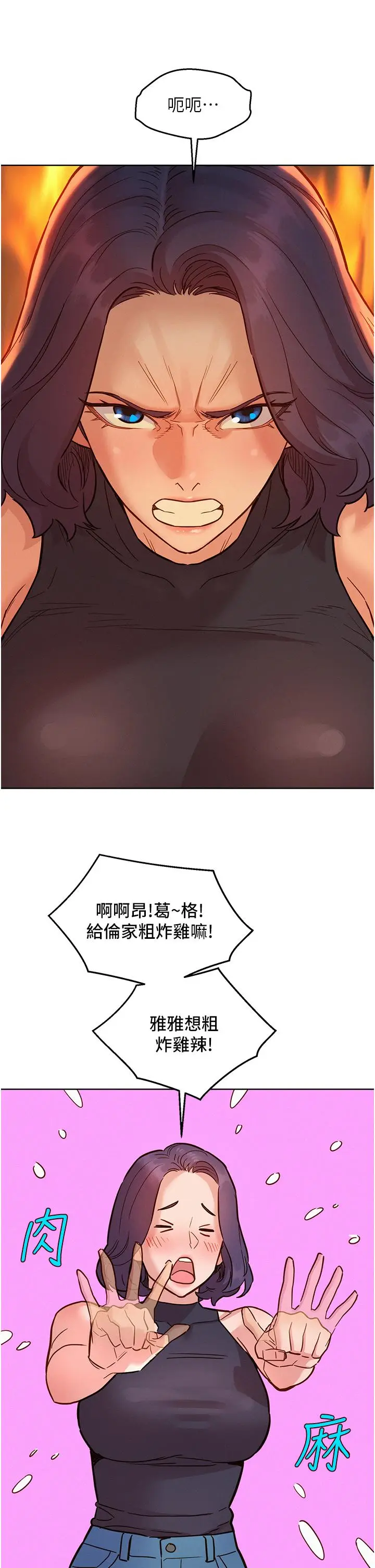 漫画《友情万睡》第47话第5张图