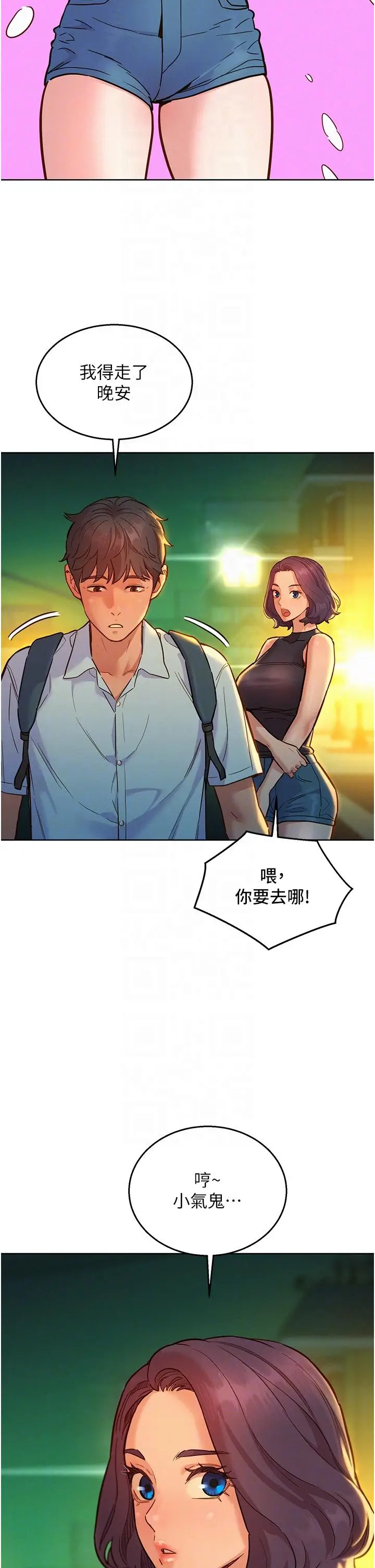 漫画《友情万睡》第47话第6张图
