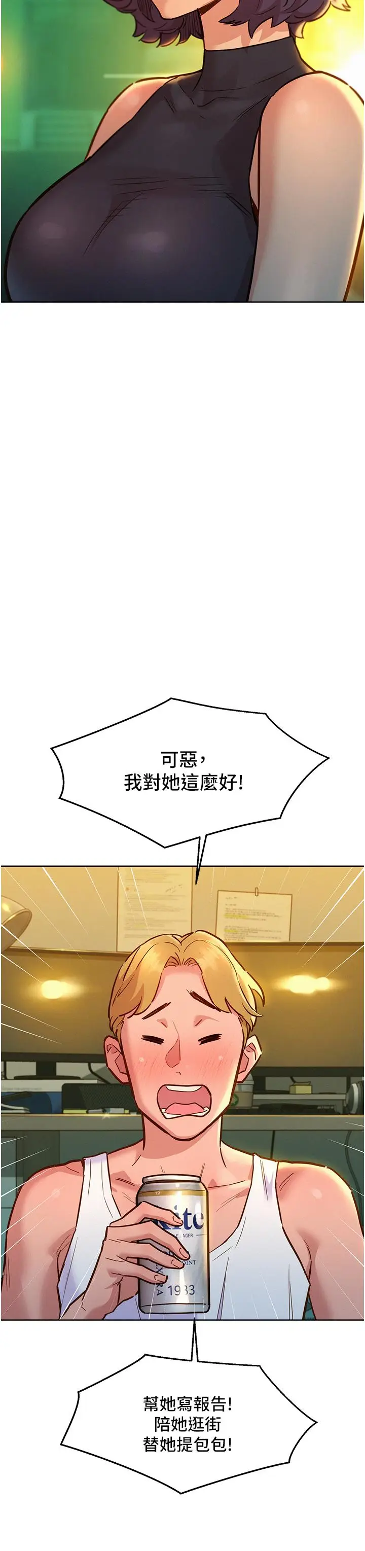 漫画《友情万睡》第47话第7张图