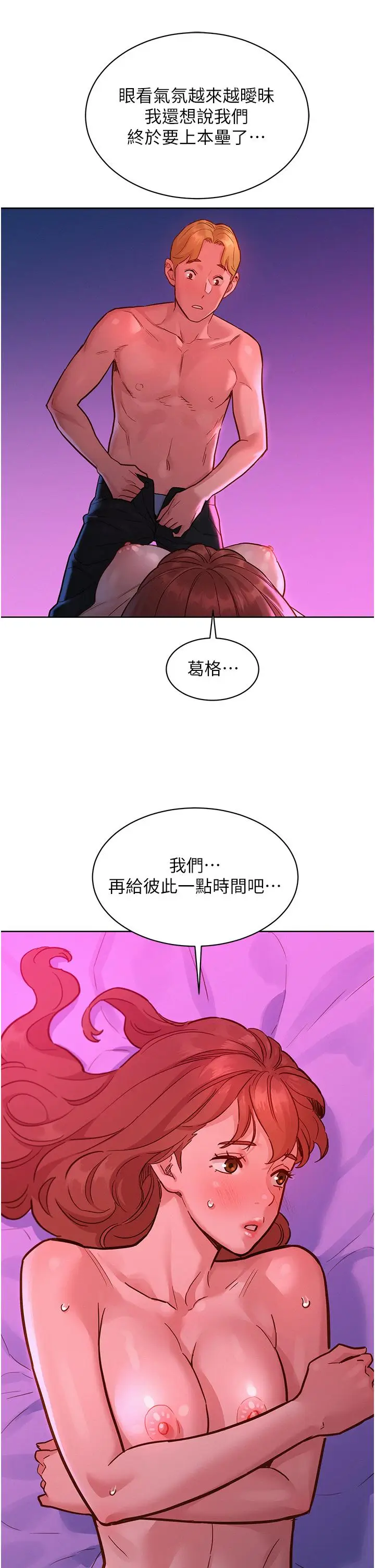 漫画《友情万睡》第47话第9张图