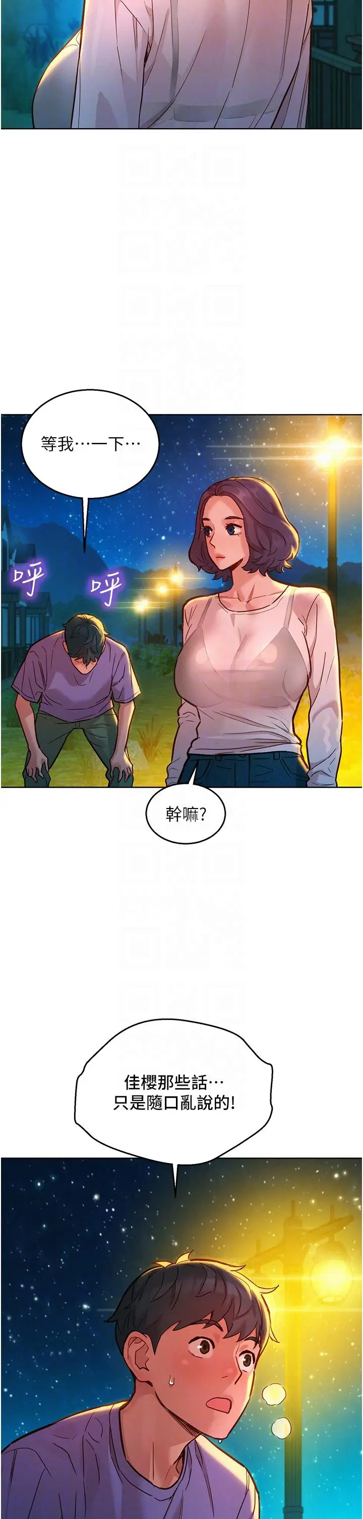 漫画《友情万睡》第42话第10张图