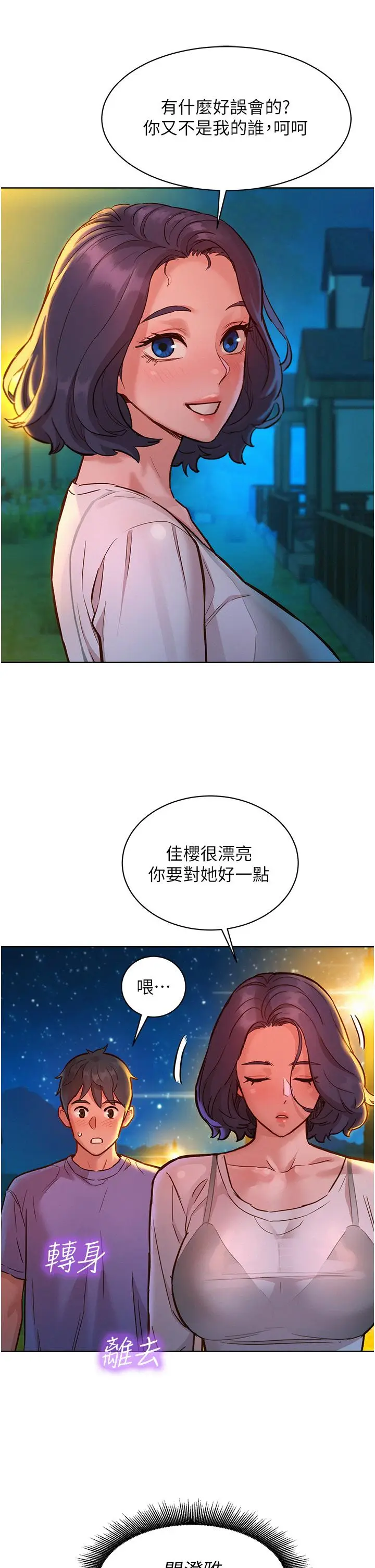 漫画《友情万睡》第42话第13张图
