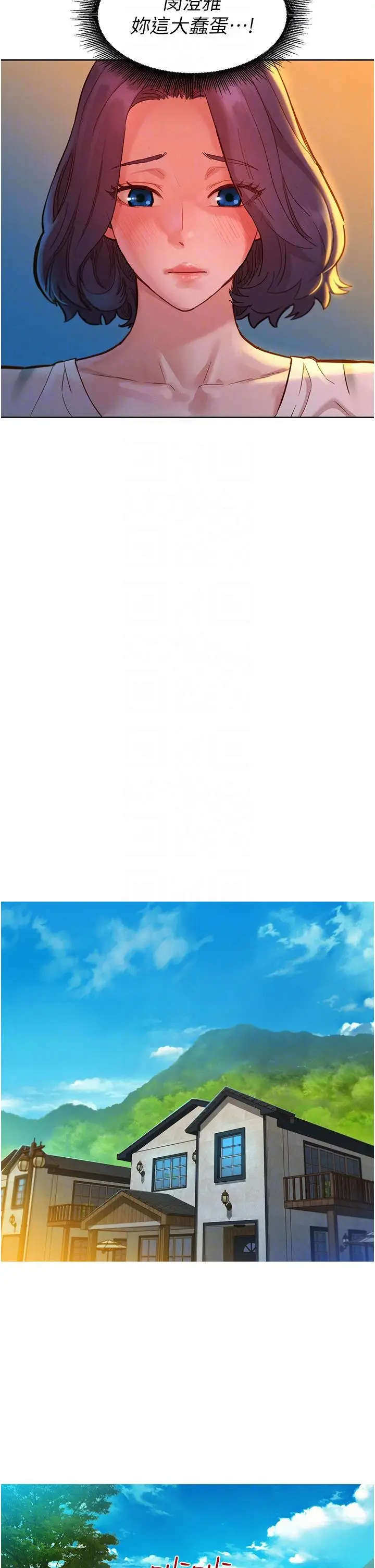 漫画《友情万睡》第42话第14张图