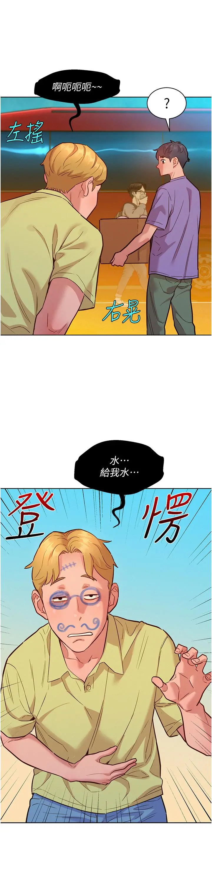 漫画《友情万睡》第42话第17张图