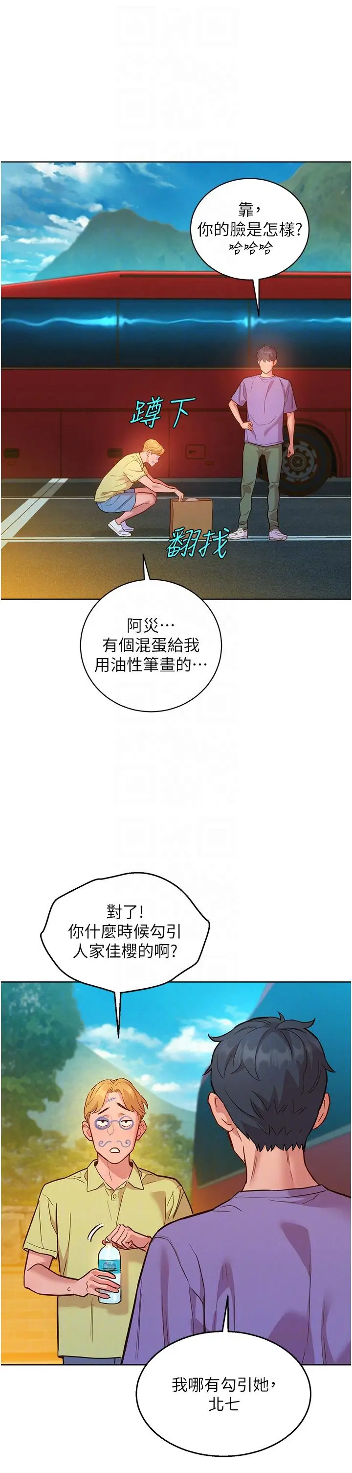 漫画《友情万睡》第42话第18张图