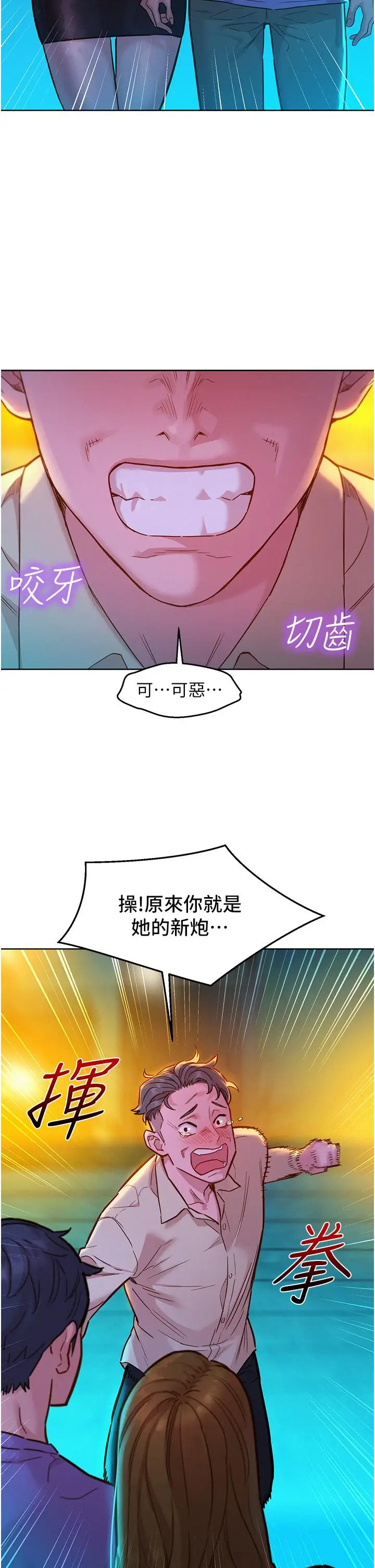 漫画《友情万睡》第42话第2张图