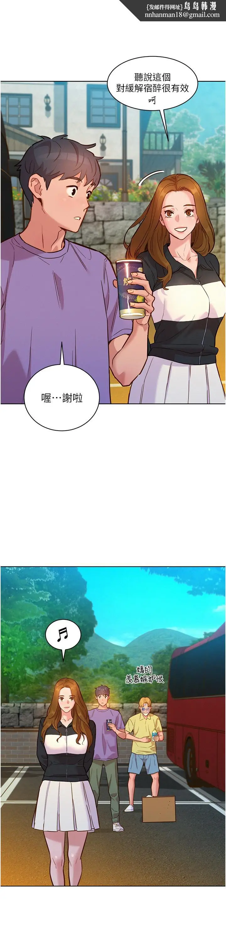 漫画《友情万睡》第42话第21张图