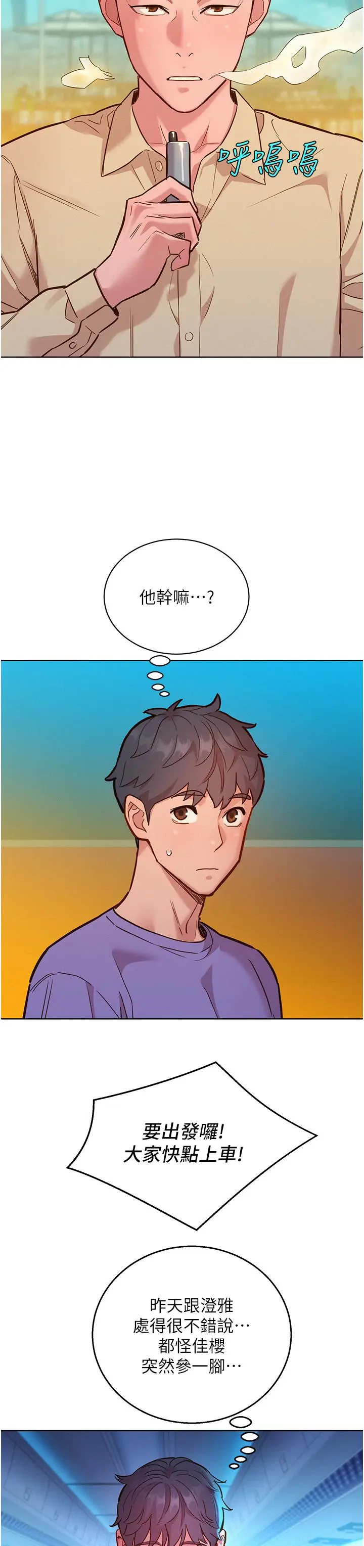 漫画《友情万睡》第42话第23张图