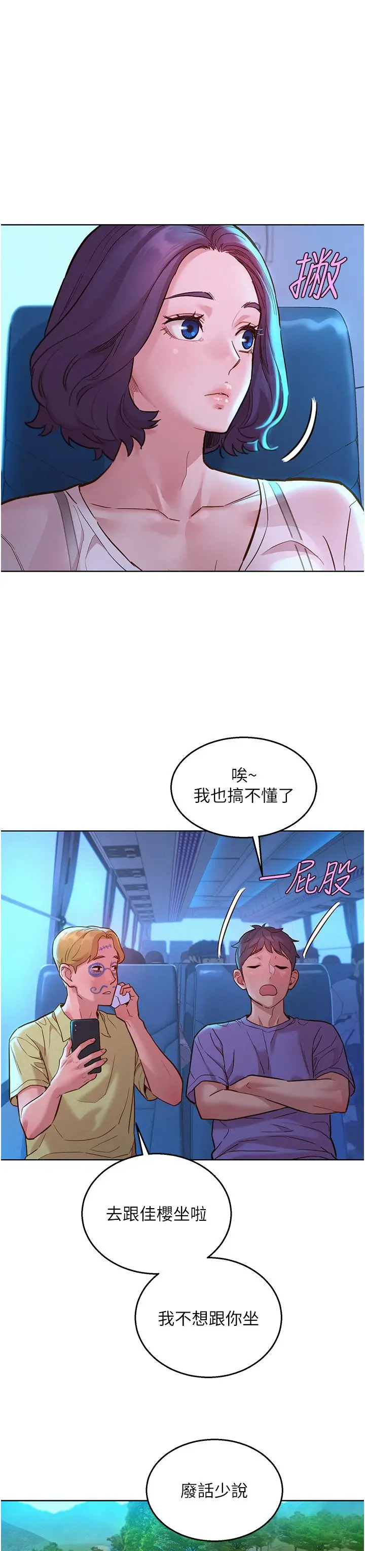 漫画《友情万睡》第42话第27张图