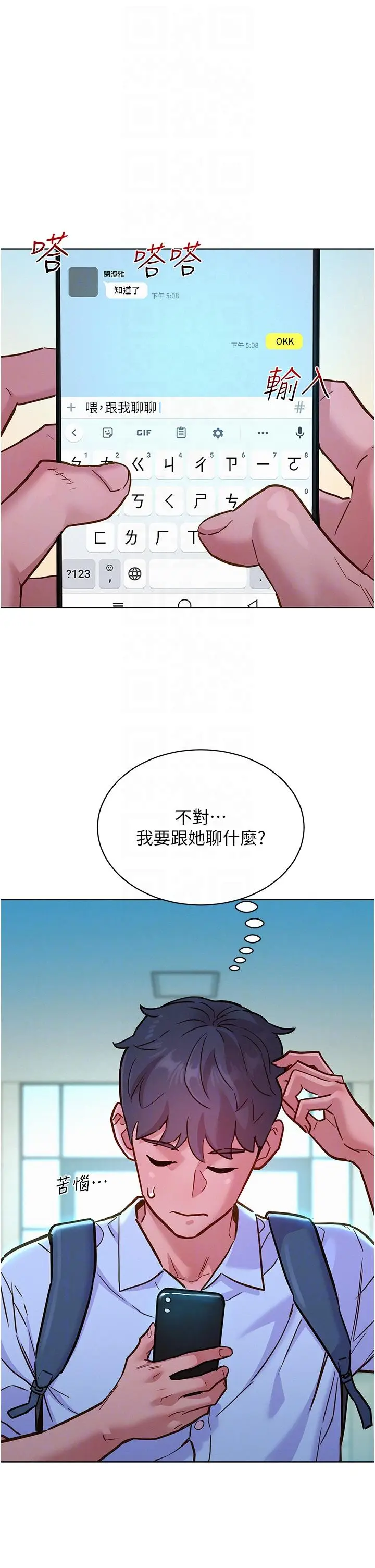 漫画《友情万睡》第42话第30张图