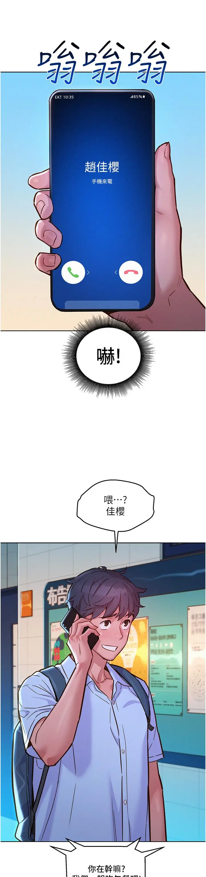 漫画《友情万睡》第42话第31张图