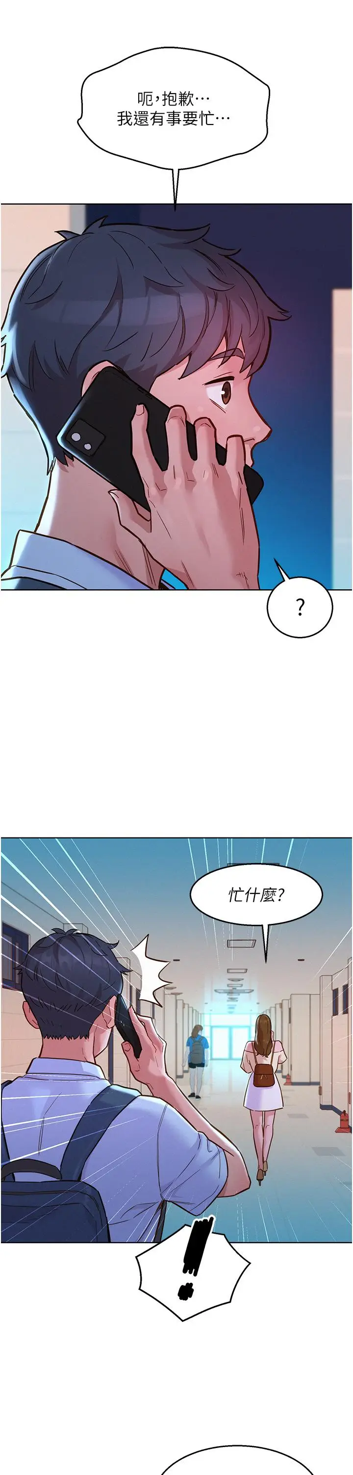 漫画《友情万睡》第42话第33张图