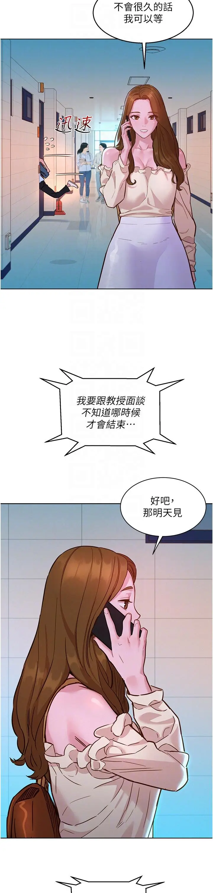 漫画《友情万睡》第42话第34张图