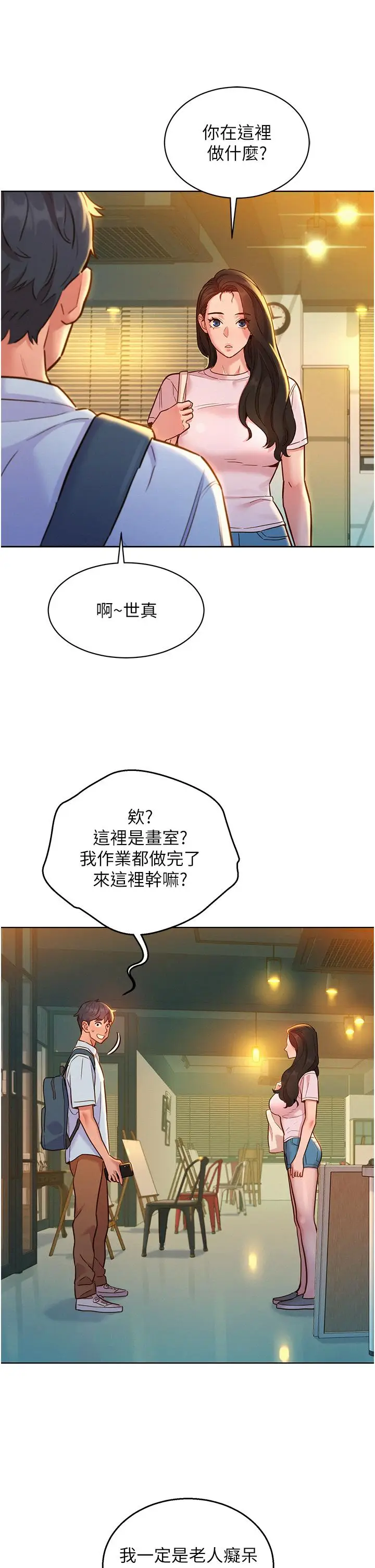 漫画《友情万睡》第42话第37张图