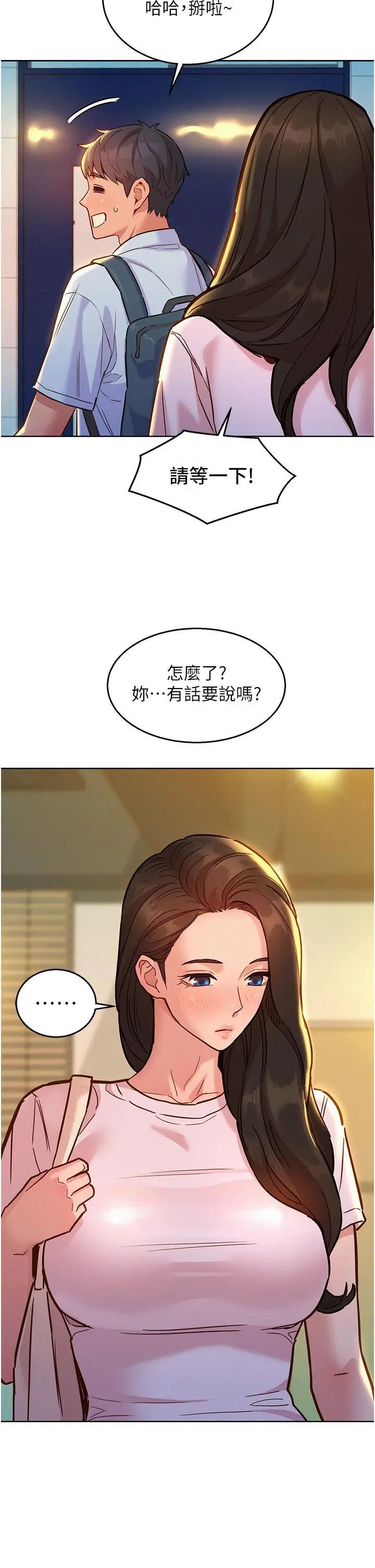 漫画《友情万睡》第42话第38张图