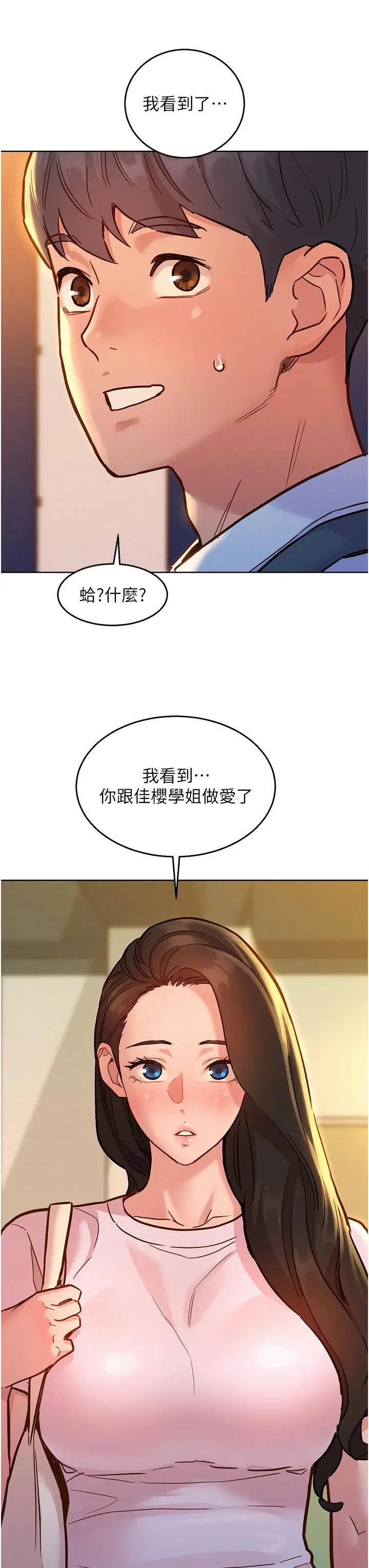 漫画《友情万睡》第42话第39张图
