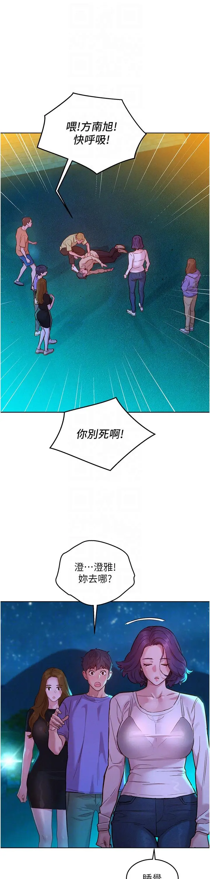 漫画《友情万睡》第42话第6张图