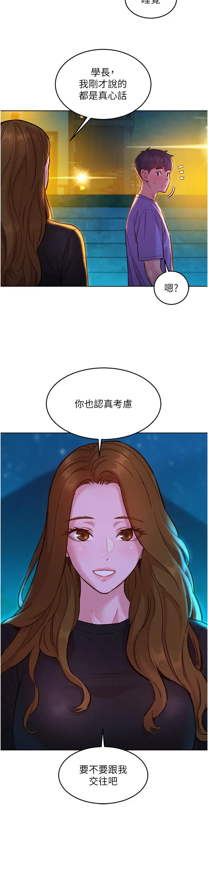 漫画《友情万睡》第42话第7张图