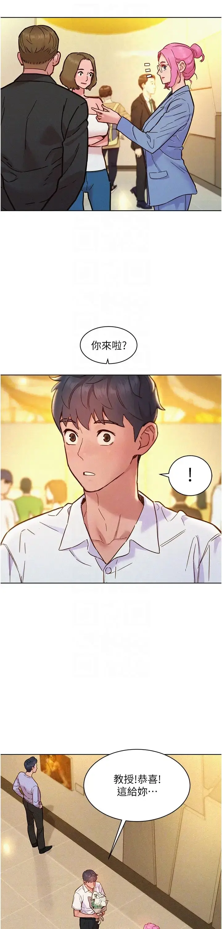 漫画《友情万睡》第88话第10张图