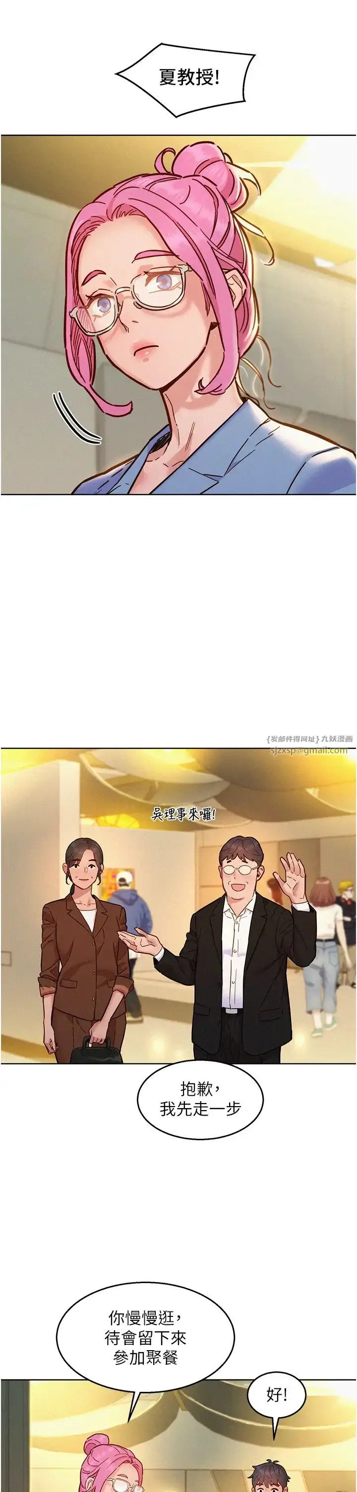 漫画《友情万睡》第88话第13张图