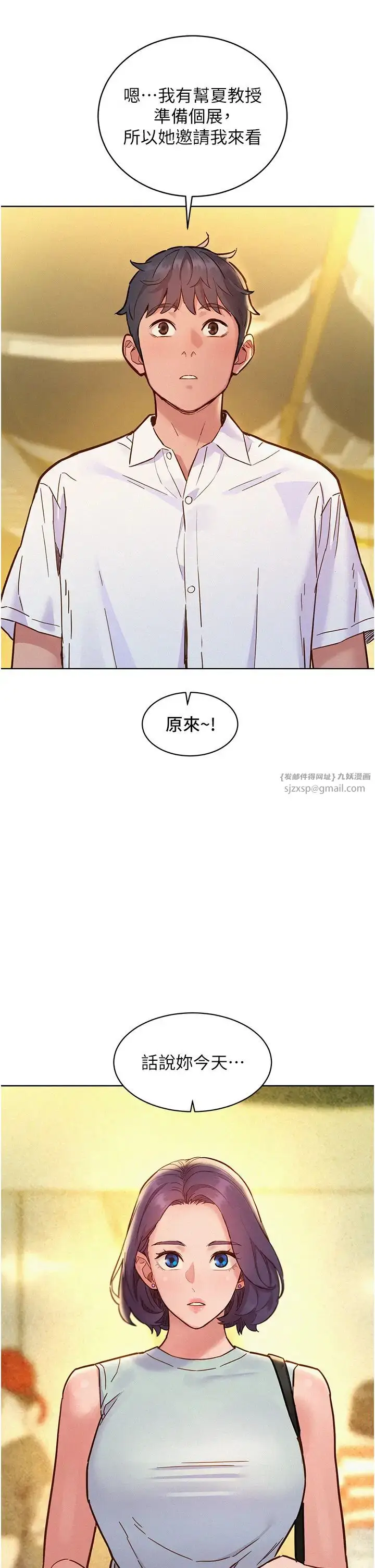 漫画《友情万睡》第88话第17张图