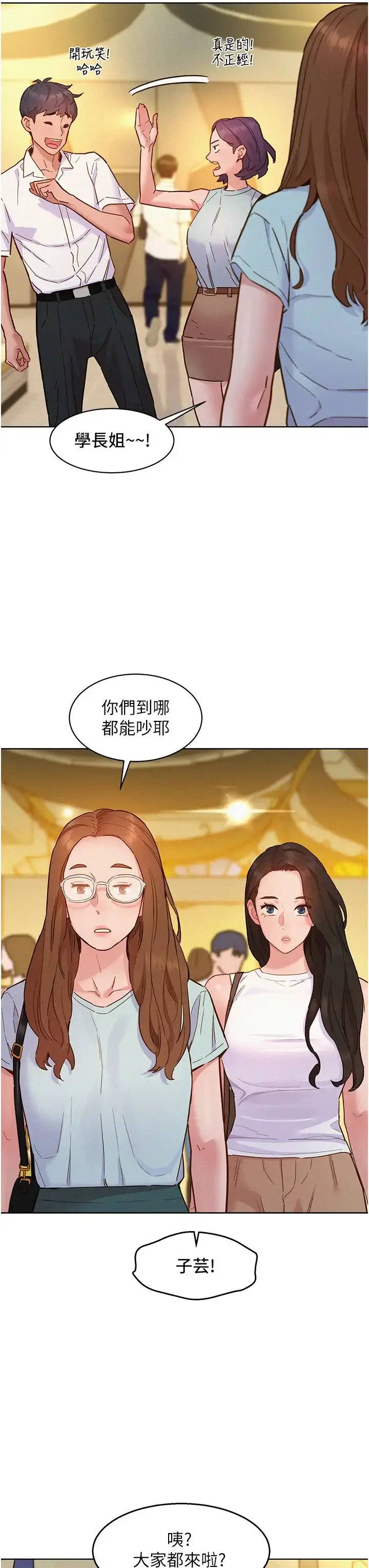 漫画《友情万睡》第88话第19张图