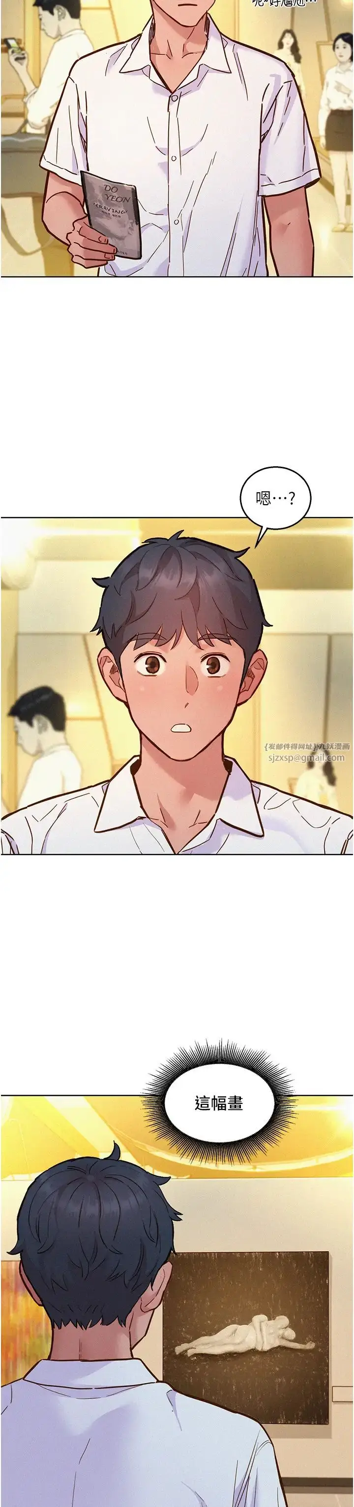 漫画《友情万睡》第88话第23张图