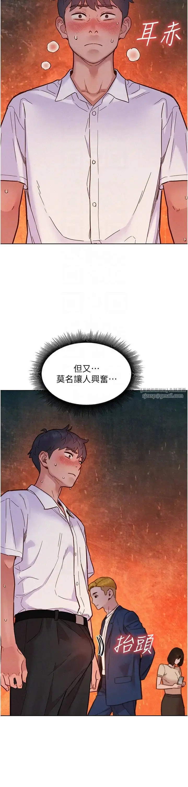 漫画《友情万睡》第88话第26张图