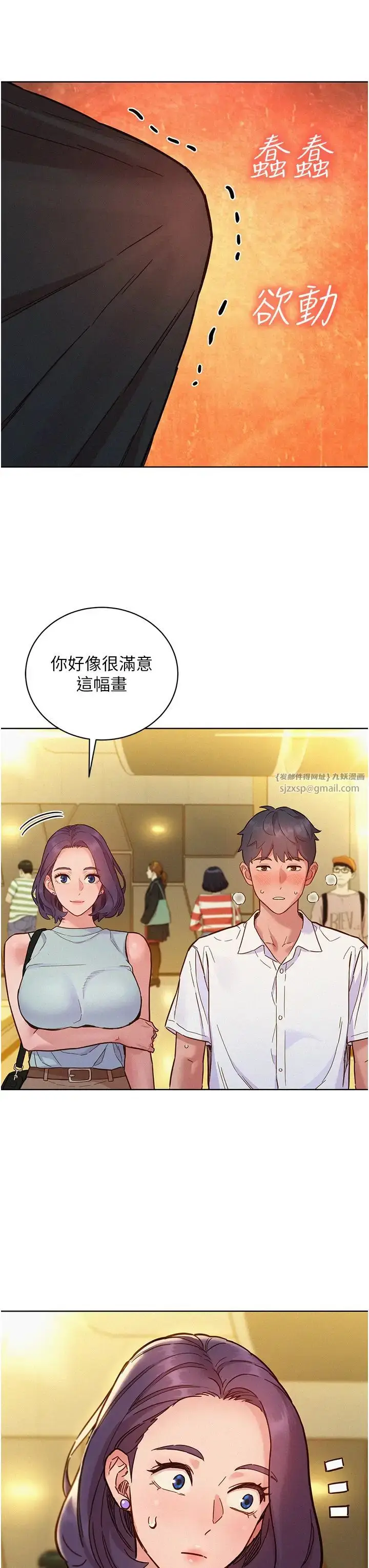 漫画《友情万睡》第88话第27张图