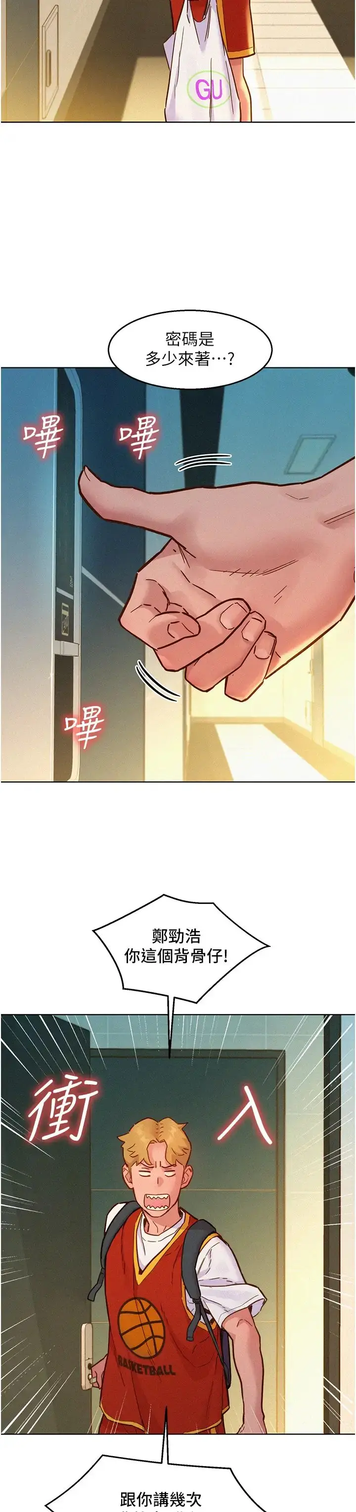 漫画《友情万睡》第88话第3张图