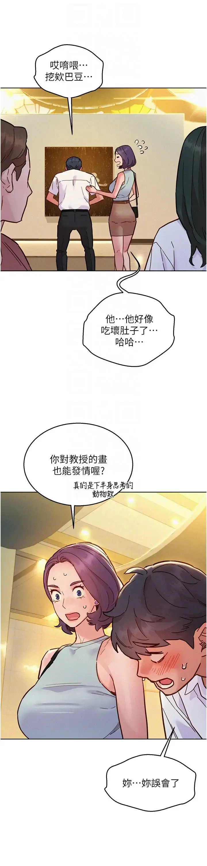 漫画《友情万睡》第88话第30张图