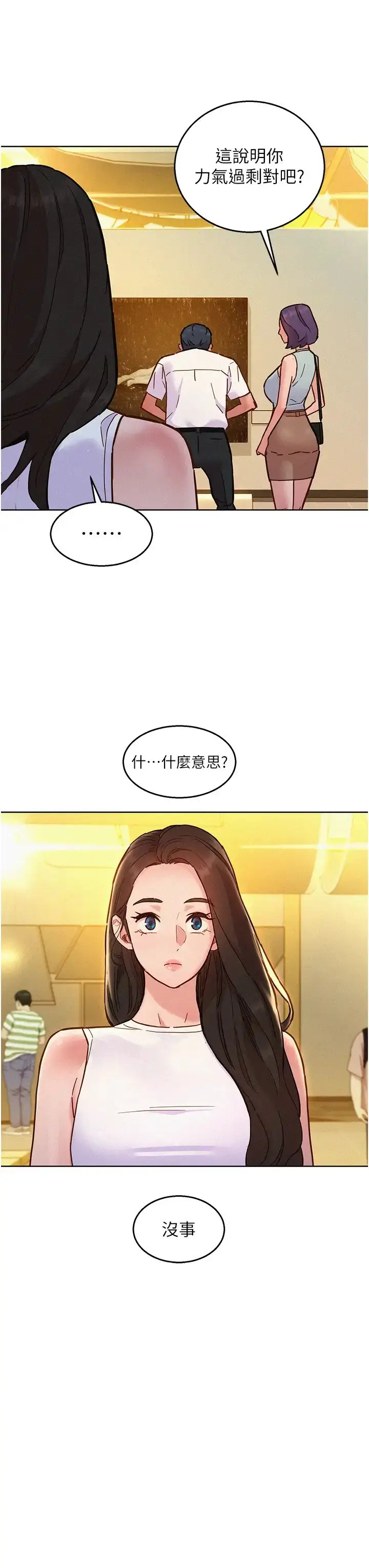 漫画《友情万睡》第88话第31张图