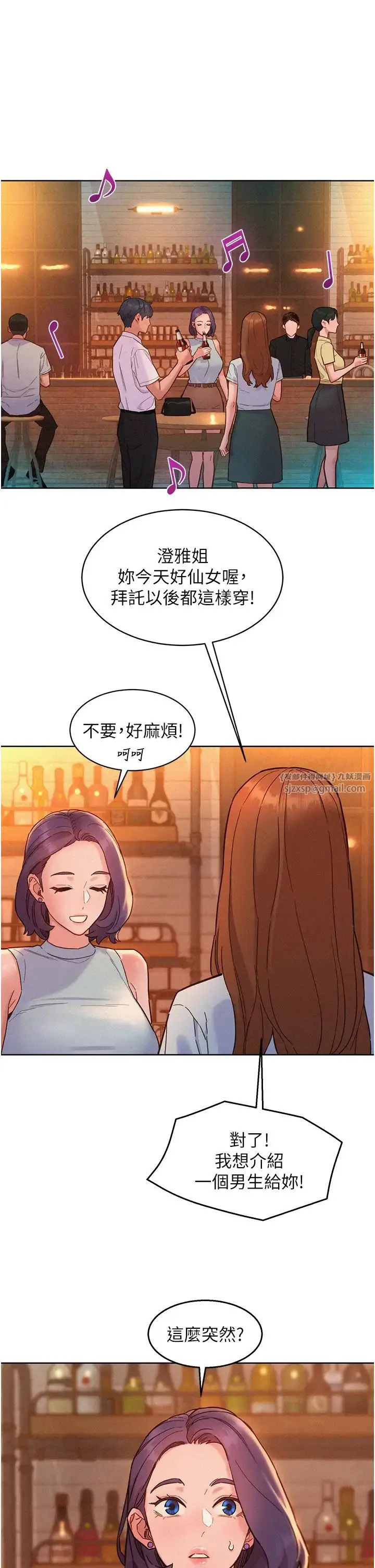 漫画《友情万睡》第88话第33张图