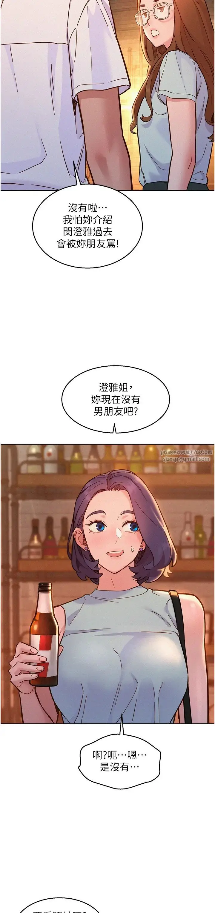 漫画《友情万睡》第88话第35张图