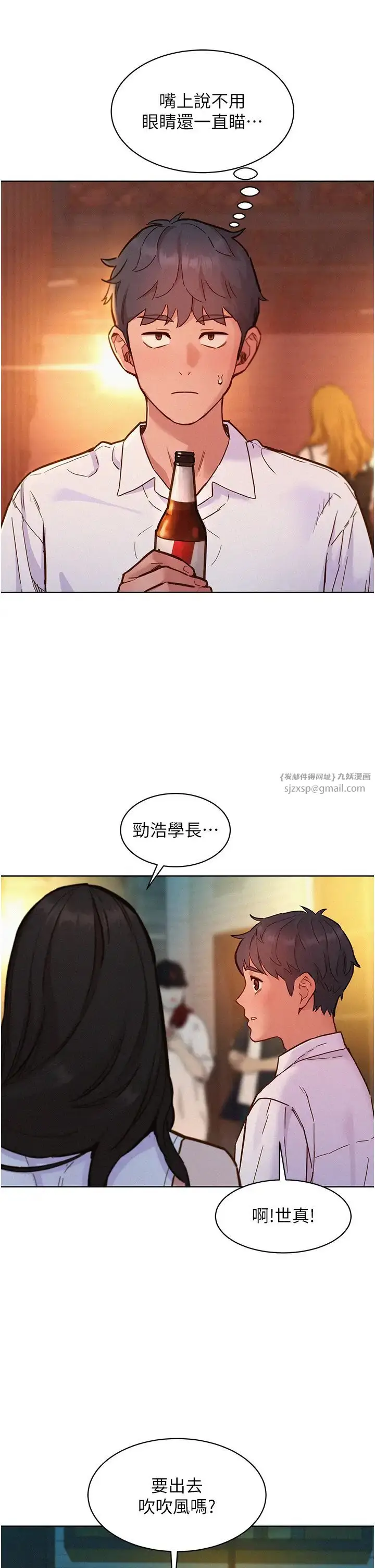 漫画《友情万睡》第88话第37张图