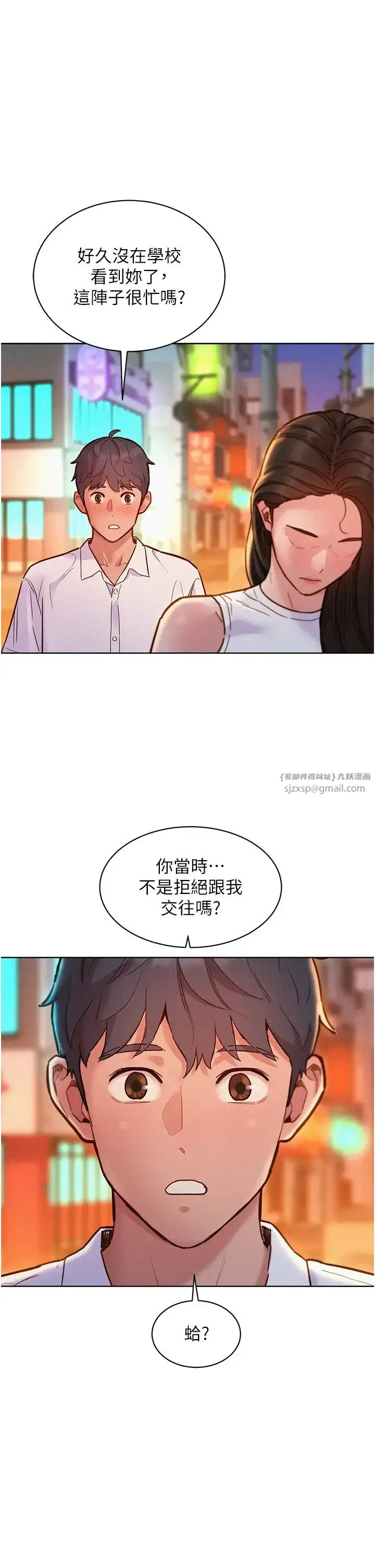 漫画《友情万睡》第88话第40张图