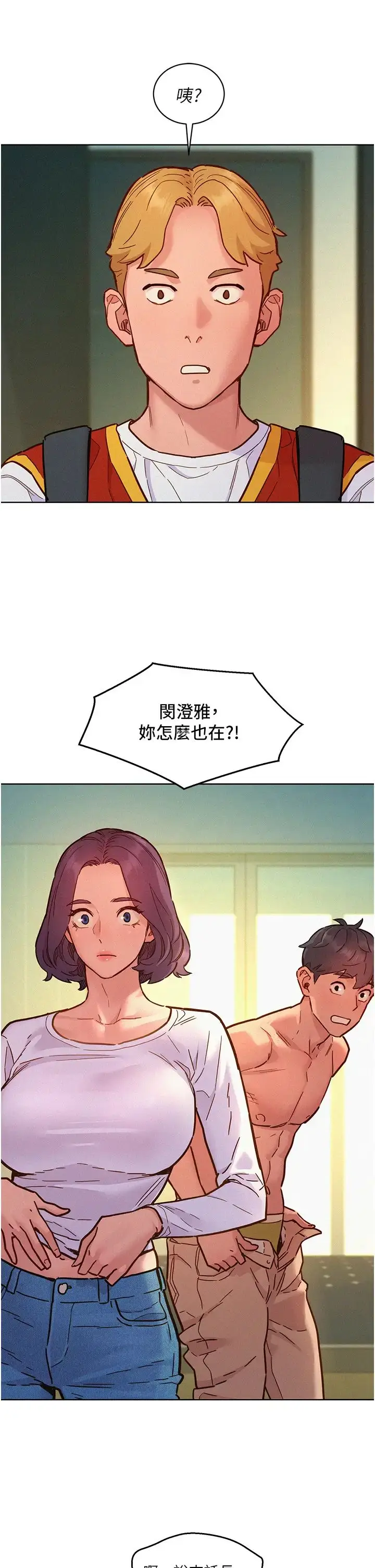 漫画《友情万睡》第88话第5张图