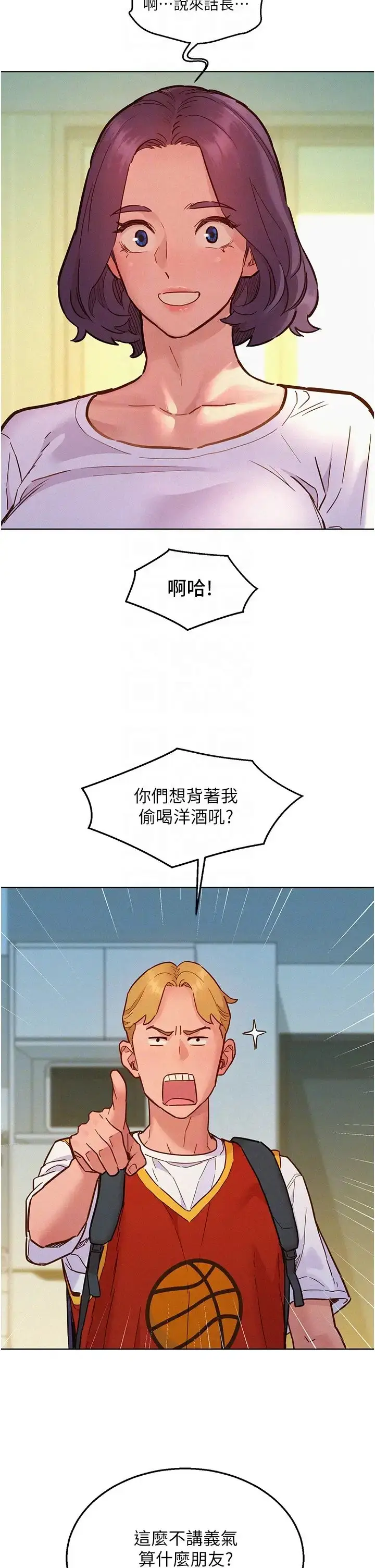 漫画《友情万睡》第88话第6张图