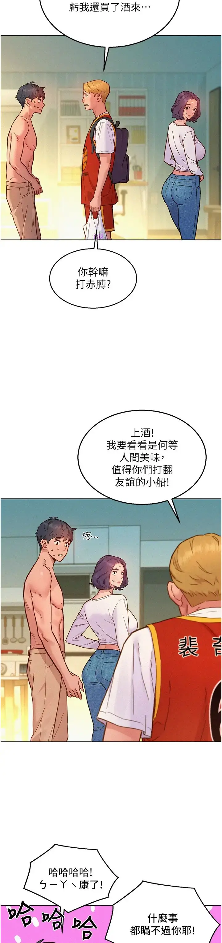 漫画《友情万睡》第88话第7张图