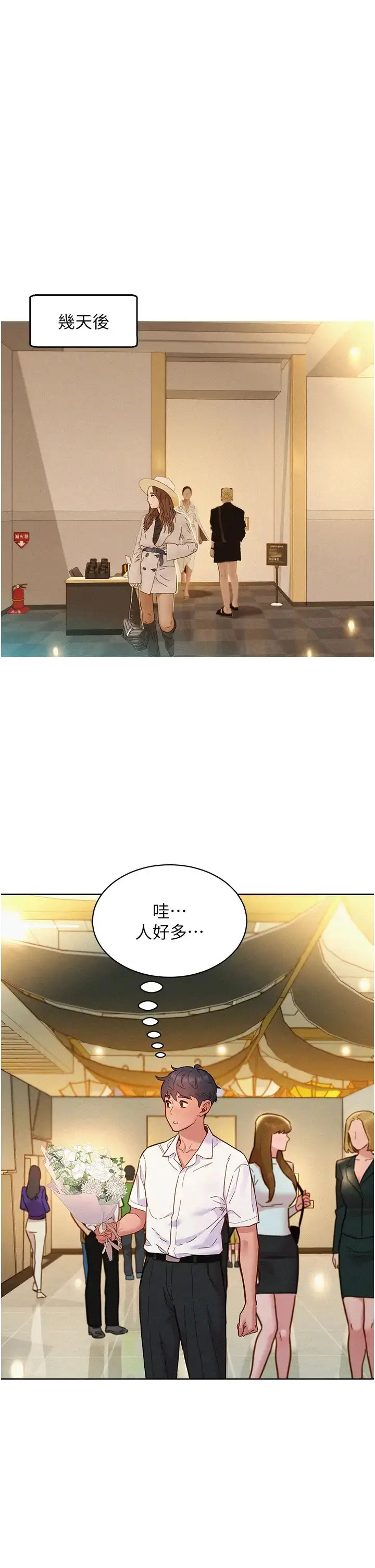 漫画《友情万睡》第88话第9张图