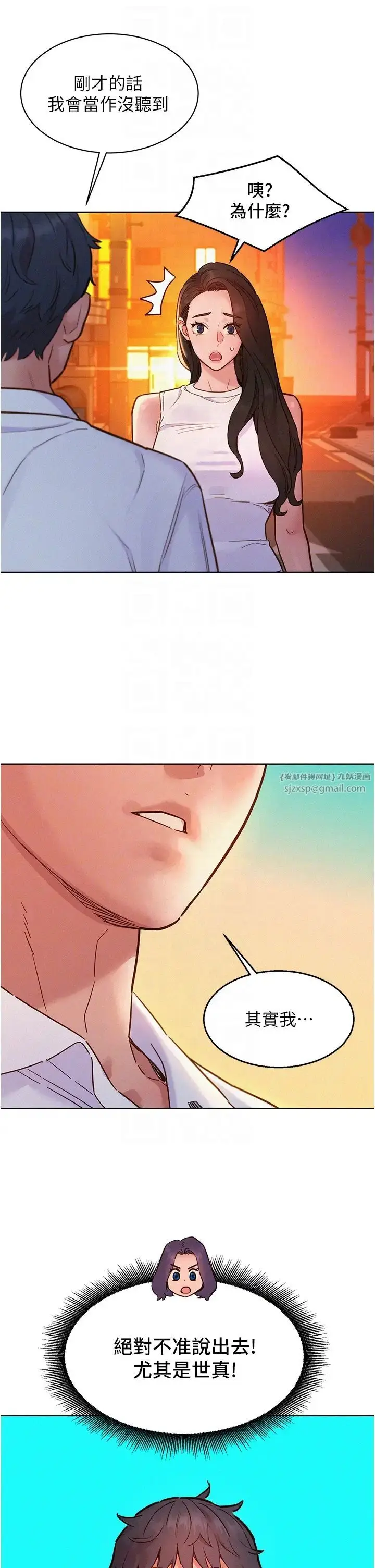 漫画《友情万睡》第89话第10张图