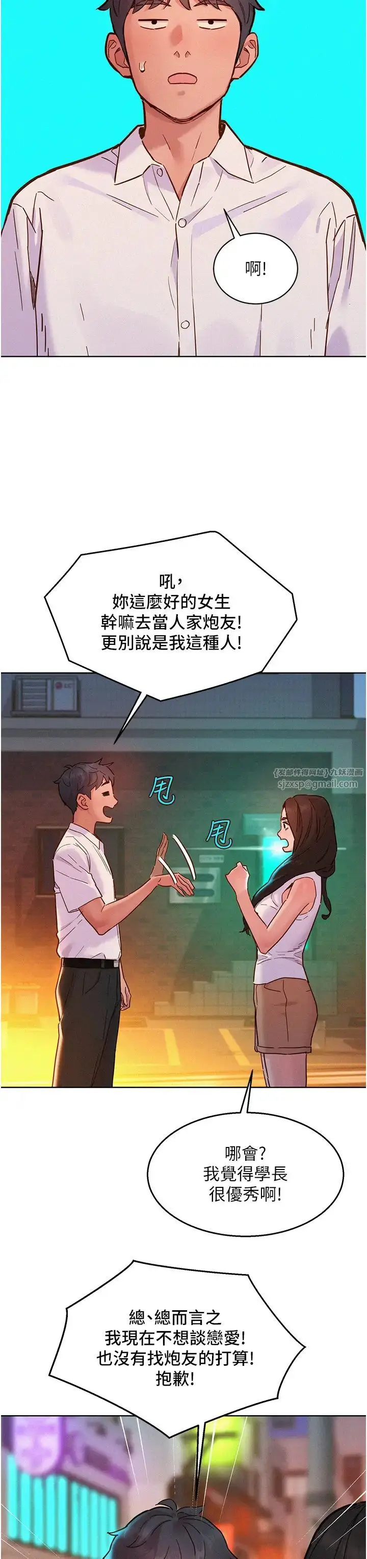 漫画《友情万睡》第89话第11张图