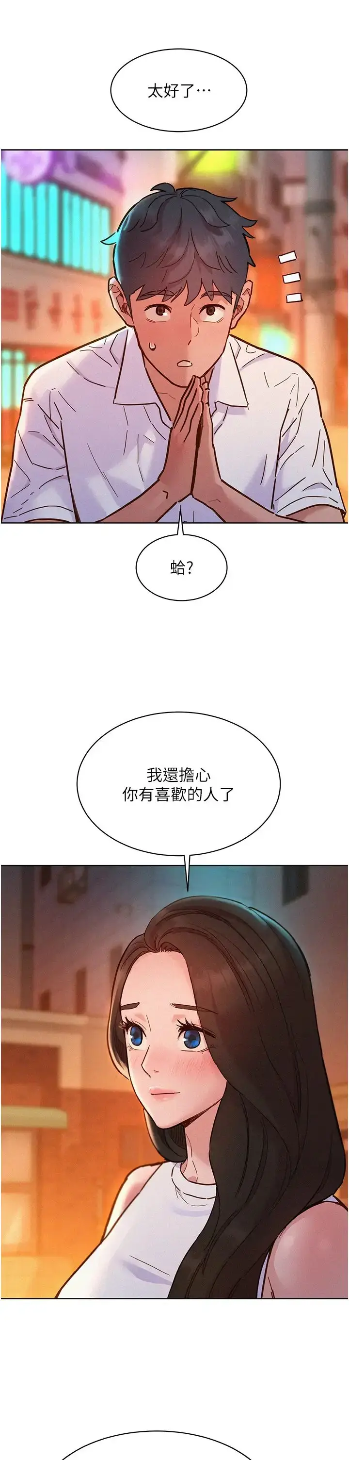 漫画《友情万睡》第89话第13张图
