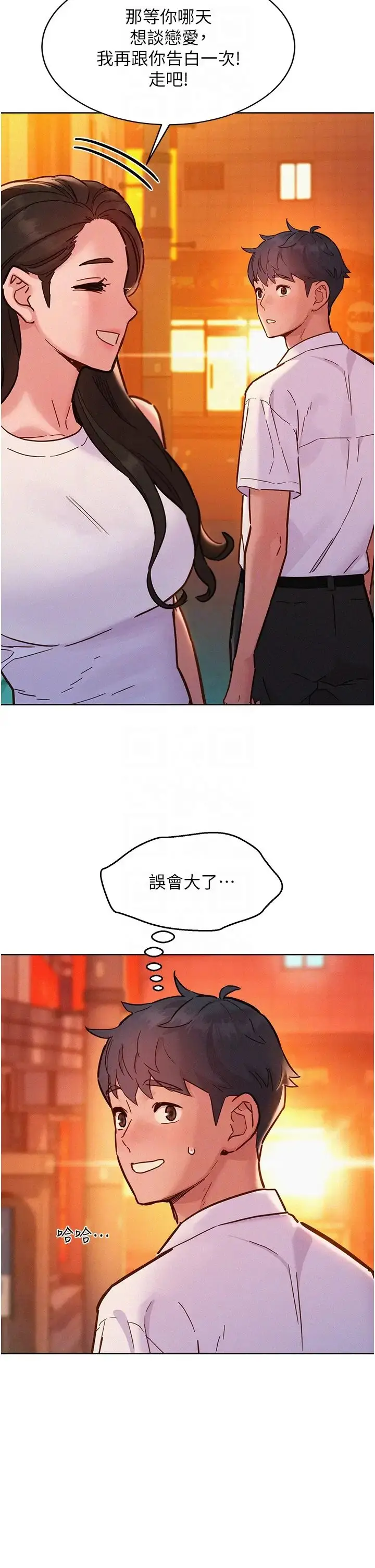 漫画《友情万睡》第89话第14张图