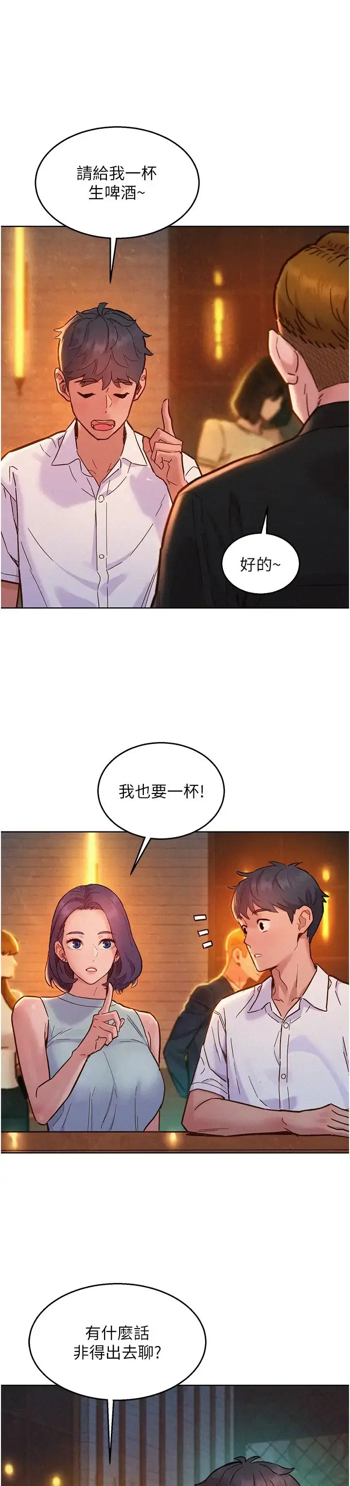 漫画《友情万睡》第89话第15张图