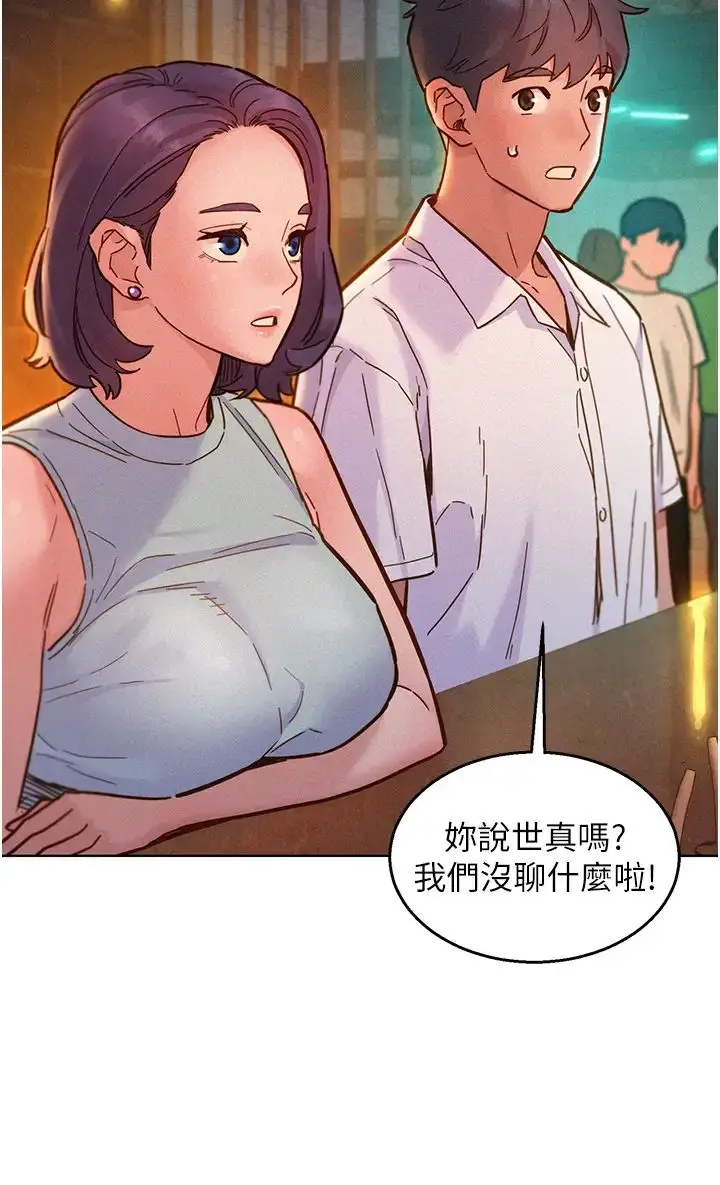 漫画《友情万睡》第89话第16张图