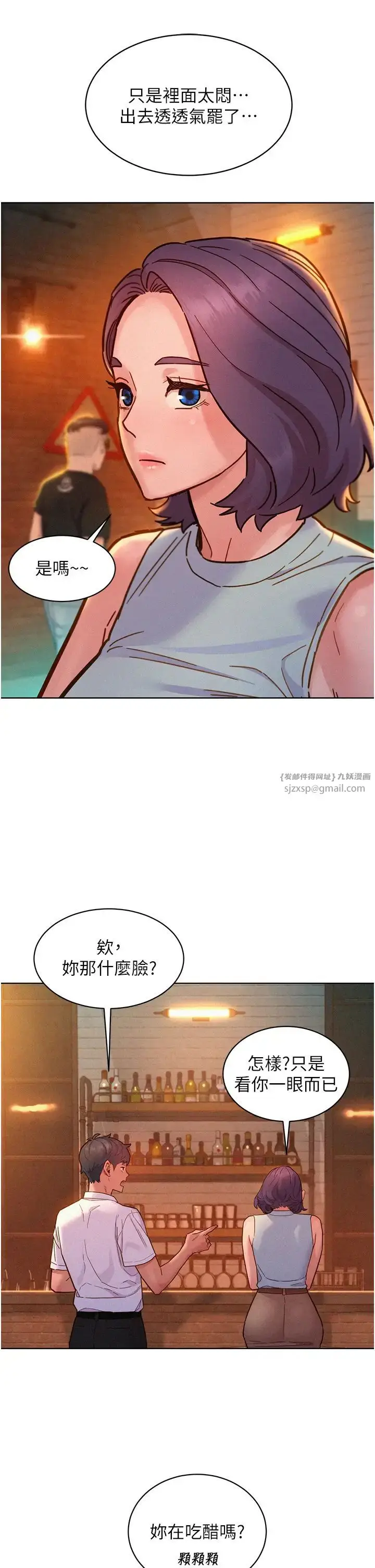 漫画《友情万睡》第89话第17张图