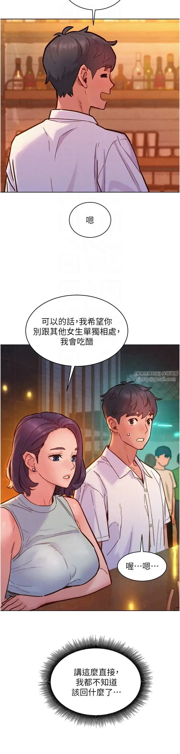 漫画《友情万睡》第89话第18张图