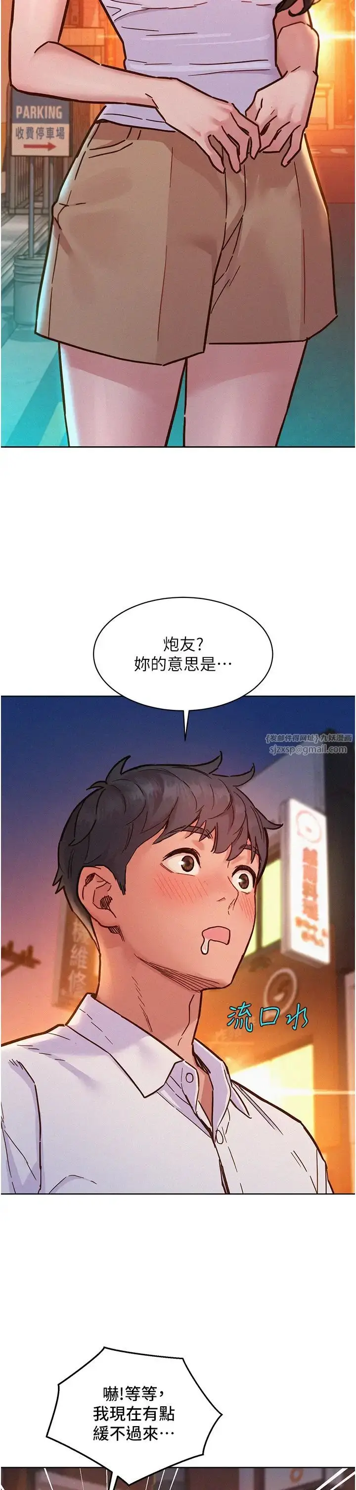 漫画《友情万睡》第89话第2张图