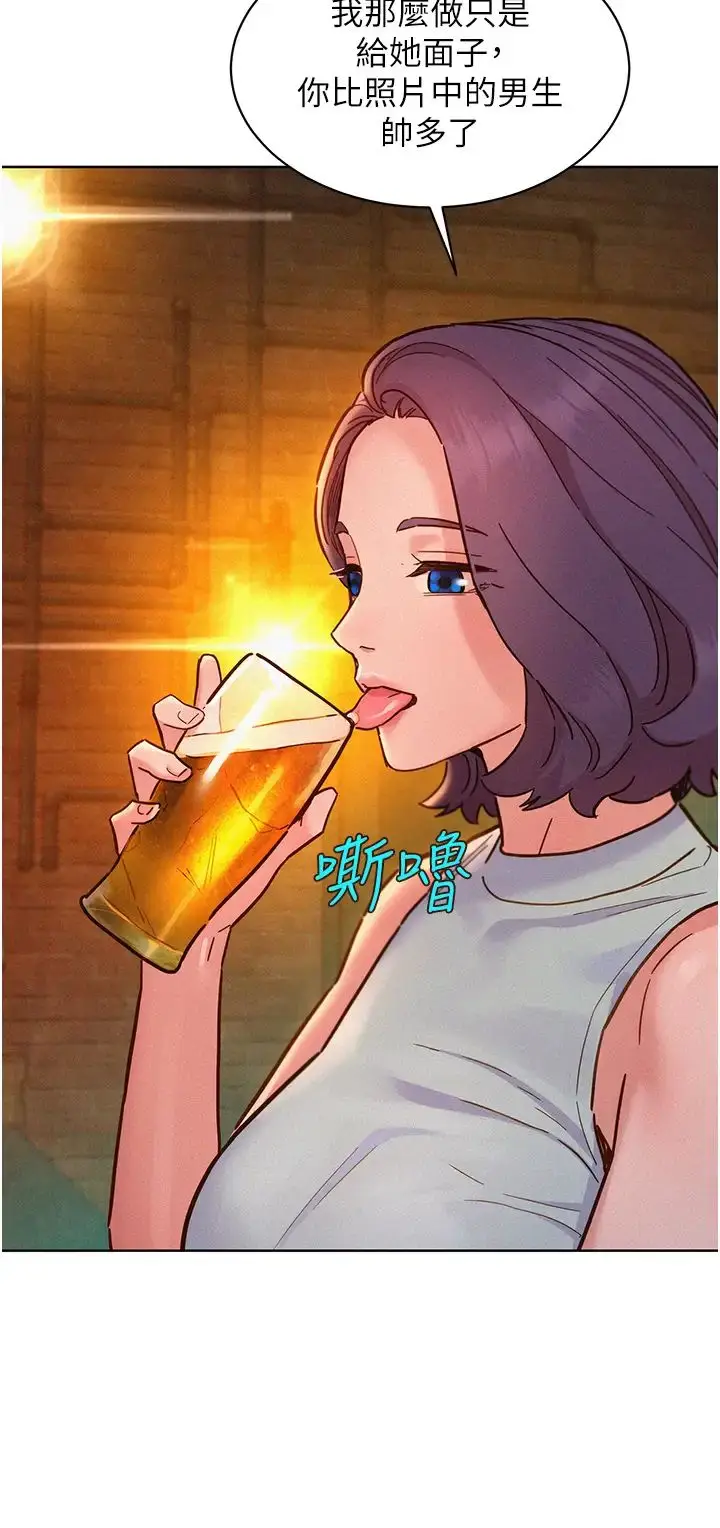 漫画《友情万睡》第89话第20张图